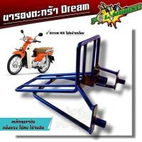 ราคา ขาตะกร้าหน้า dream supercup ไฟหน้าเหลี่ยม dream supercup110i ขายึดตะกร้าหน้าดรีม ขาจับตะกร้า (20919140356)
