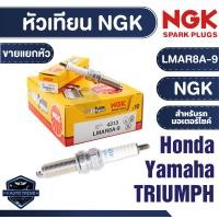 ราคา หัวเทียนมอเตอร์ไซค์ NGK LMAR8A 9 ราคาต่อหัว สำหรับ FORZA 300 350 PCX 160 MT 07A Bonneville T100 ราคาต่อหัว หัวเทียนมอไซค์ หัวเทียนแท้100 หัวเทียน หัวเทียนNGK (21015075555)