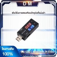 ราคา DM วัดกระแสและแรงดันไฟฟ้า มิเตอร์วัดกระแสแรงดันไฟฟ้าชาร์จ USB แสดงสถานะตัวเลขน้ำเงิน แดง (21035470636)