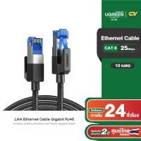 ราคา UGREEN รุ่น NW153 Cat8 RJ45 Ethernet Cable 2000MHz Bandwidth 25Gbps High Speed Network Cable (20892340716)