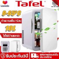 ราคา รับประกัน 3 ปี ตู้เย็นเล็ก mini 10L ชํารุดเปลี่ยนใหม่ฟรี 220V 12V มีหัวเข็มขัดนิรภัย ปิดเสียง ประหยัดไฟฟ้า ตู้เย็นมินิ ตู้เย็นเล็ก ตู้เย็นขนาดเล็ก ตู้เย็นไซส์เล็ก ในบ้าน ตู้เย็นในรถยนต์ ตู้เย็นพกพา ต 