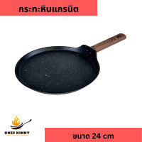 ราคา กระทะหินแกรนิต กระทะเครป กระทะพิซซ่า กระทะก้นแบน ใช้กับเตาแม่เหล็กไฟฟ้าได้ กระทะเคลือบ ไม่ติดกระทะ ไม่ต้องใช้น้ำมัน (21155073239)