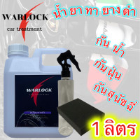 ราคา น้ำยาทายางดำ น้ำยาขัดยางดำ หัวเชื้อทายางดำ น้ำยาเช็ดยางดำ น้ำยาเคลือบยางดำ ทายางดำ น้ำยาทายาง น้ำยาทายางดำรถ Warlock (21003512204)