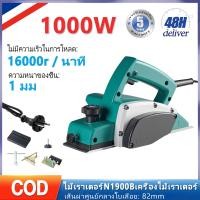 ราคา กบไฟฟ้า 1000W 3 นิ้วกบไฟฟ้าขนาดเล็กในครัวเรือนกบไม้มัลติฟังก์ชั่นกบไฟฟ้าพิเศษสำหรับงานไม้พร้อมสายไฟยาว 1 5 ม (20808750856)