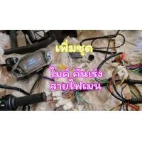 ราคา ชุดแปลงรถ ATV เป็นรถATVไฟฟ้า 750wและ1000w พร้อมเบรค (21333525392)