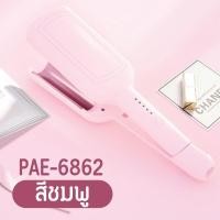 ราคา PAE 6862 ลอนผมมาม่า เครื่องลอนมาม่า หนีบผมลอนมาม่า หนีบมาม่า เครื่องหนีบผม ที่หนีบผม (19382161644)