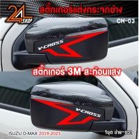 ราคา สติ๊กเกอร์สะท้อนแสง 3M ติดกรอบกระจกมองข้าง สำหรับรถกระบะอีซูซุดีแม็ก isuzu d max car stickers (19370836803)