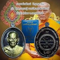 ราคา หลวงพ่อพัฒน์ ปัญญกาโม รุ่น โคตรเศรษฐี บารมีหลวงพ่อพัฒน์ วัดห้วยด้วย จ นครสวรรค์ (20883331324)