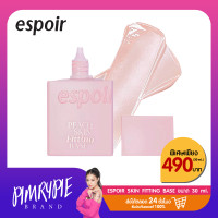 ราคา พิมรี่พาย ESPOIR SKIN FITTING BASE 30 ML (21080138798)