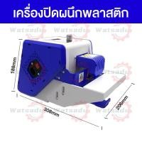 ราคา พร้อมส่ง เครื่องซีลถุงอัตโนมัติ 5 เมตร นาที อุปกรณ์ซีลเร็ว เครื่องซีลถุงพลาสติก GLF50 เครื่องพลาสติก เครื่องซีล เครื่องซีลถุงพลาสติก (20969887489)