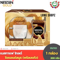 ราคา Nescafe Gold Rich and Smooth Coffee 200 g เนสกาแฟ โกลด์ ริชแอนด์สมูธ พร้อมแก้วเนสกาแฟโกลด์ ขนาด 1 ขวด 200 กรัม (21152230158)