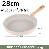 ราคา กระทะหินอ่อน กระทะเคลือบหินอ่อน ฟรีตะหลิวไม้ ก้นแบน กระทะทอด ไม่ติดกระทะ ทำความสะอาดง่าย สำหรับเตาทุกประเภท ขนาด22 28cm กระทะ เทฟล่อน ไม่ติดกะทะ (20881814822)