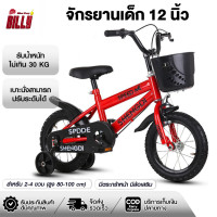 ราคา จักรยานเด็ก จักรยานเด็ก16นิ้ว 12นิ้วฝึกทักษะทรงตัว จักรยาน4ล้อ Billy (20859844259)