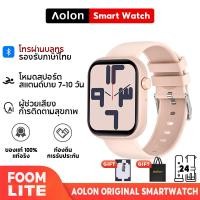 ราคา Aolon สมาร์ทวอทช์ FoomLite Smart Watch ของแทั นาฬิกากันน้ำ Ip68 รองรับภาษาไทย นาฬิกาสมาร์ทwatch รองรับภาษาไทย รองรับบลูทูธ วัดความดันโลหิ (20744252090)