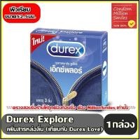 ราคา ถุงยางอนามัย Durex Condom ดูเร็กซ์ รุ่นขายดี แยกจำหน่ายตามรุ่นที่เลือก ขนาด 49 52 52 5 53 56 มม (9021280682)