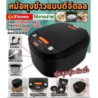 ราคา หม้อหุงข้าว หม้อหุงข้าวดิจิตอล ขนาด 5 ลิตร อเนกประสงค์ หม้อหุงข้าวไฟฟ้า อุ่น ต้ม นึ่ง อาหาร รุ่น ทำอาหารได้ (21056568815)