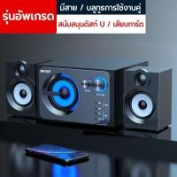 ราคา ลำโพงบลูทูธ ลำโพง ลําโพงคอมพิวเตอร์ 2 1 ระบบเสียง เสียงดัง คุณภาพเสียงสูง เสียง ซับวูฟเฟอร์ซุปเปอร์ (21109556270)