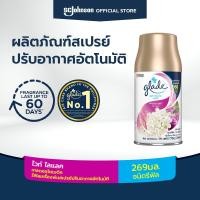 ราคา เกลดออโตเมติค สเปรย์ปรับอากาศอัตโนมัติ กลิ่น ไวท์ไลแลค 269 มล ชนิดรีฟิล Glade Automatic Spray Air Freshene (6567172823)