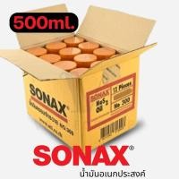 ราคา น้ำมันอเนกประสงค์ Sonax กันสนิม น้ำมันครอบจักรวาล ราคาส่งยกลัง (21115899400)