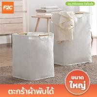 ราคา ตะกร้าผ้าพับได้ ทรงสี่เหลี่ยม ตะกร้าอเนกประสงค์ ตะกร้าผ้า สไตล์ญี่ปุ่น ตะกร้ามินิมอล (20611465887)