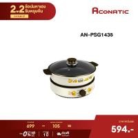 ราคา Aconatic หม้ออเนกประสงค์ 2in1 B DUCK Family Set กระทะปิ้งย่าง เตาปิ้งย่างไฟฟ้า หม้อชาบู รุ่น AN PSG1435 รับประกัน 1 ปี (4915288366)