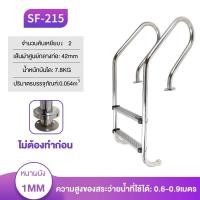 ราคา บันไดสระว่ายน้ำ 304 ขั้นบันไดสแตนเลส บันไดสระว่ายน้ำบันได ขนาดหนาของสแตนเลสแบบเสริมแข็ง มีมือจับสำหรับสระว่ายน้ำ (20951350589)