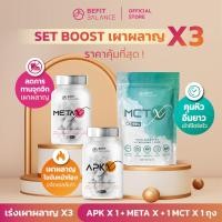 ราคา BeFitBalance Set เผาผลาญ x3 APK X 1 ขวด META X 1 ขวด MCT X C8 1 ถุง (21185598435)