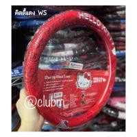 ราคา หุ้มพวงมาลัยผ้า Hello Kitty Rilakkuma Devil Iron man สำหรับรถเก๋ง รถกระบะ (20758344365)