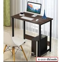 ราคา โต๊ะ โต๊ะทำงานขนาดเล็ก โต๊ะคอมพิวเตอร์ โต๊ะไม้ โต๊ะทำงาน โต๊ะวางของ หน้าโต๊ะไม้ขนาด60x28x67cm รุ่น A 2137 (21307702066)