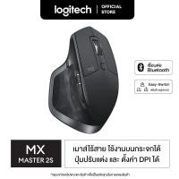 ราคา Logitech MX Master 2S Bluetooth Edition เมาส์บลูทูธ ไร้สาย ใช้ได้กับทุกพื้นผิว เชื่อมต่อ MACWindow ได้ สูงสุด 3 เครื่อง (20918141947)