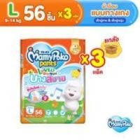 ราคา MamyPoko Lovely Day Night ผ้าอ้อมเด็กแบบกางเกง รุ่นบางสบาย ไซส์ S XXL แพ็ค 3 (21158148481)