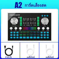 ราคา RAYHAYES A2 Live sound card Bluetooth ซาวด์การ์ด เครื่องเปลี่ยนเสียงแบบพกพา u87 ชุดไมโครโฟนบันทึกเสียงคอนเดนเซอร์ ชุดถ่ายทอดสด การ์ดเสียงคอมพิวเตอร์ (18707938697)