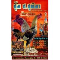 ราคา ไข่เชื้อ ไข่ไก่ชน ไก่พม่าตัวนี้ ชนจริงในสนาม ข้องแท้แน่นอน (14447161655)