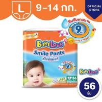 ราคา ราคาพิเศษ Babylove smiles pants เบบี้เลิฟส้ม (20767007668)