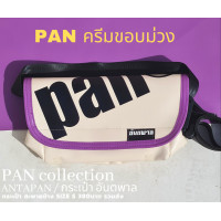 ราคา กระเป๋าสะพายข้างแบรนด์ ANTAPAN 100 Genunie SizeS รุ่น PAN SCREEN หนังPVCแบบกันน้ำ Waterproof พร้อมส่ง (21236052139)