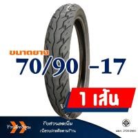 ราคา ยางมอเตอร์ไซค์ Westlake เวสเลค ยางหน้า 70 90 17 ยางหลัง 80 90 17 มีตัวเลือกสินค้ายางใน IRC (15555807158)
