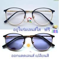 ราคา แว่นตาเปลี่ยนสีอัตโนมัติ ทรงหยดน้ำ กรอบแว่นสำหรับตัดเลนสายตา ลูกค้านำไปตัดสายตาได้ 1591 (20984618003)