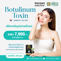 ราคา E voucher แพ็คเกจโบเกาหลี ปรับรูปหน้า ลดริ้วรอย 100u Nabota Botulinum Toxin Samitivej Chinatown (20969574885)