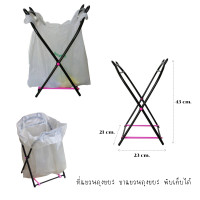 ราคา ขาแขวนถุงขยะ พับเก็บได้ ที่แขวนถุงขยะ ที่สำหรับแขวนถุงขยะ ถังขยะพับได้ ถังขยะพกพา DBHH 0134 คละสี (19967571940)