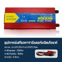 ราคา 2000W อินเวอร์เตอร์ คลื่นไซน์บริสุทธิ์ inverter อินวอเตอร์12v อินเวอร์เตอร์เพียวซายเวฟ แปลงไฟdc12vเป็นac220v Power Inverter (20946052664)
