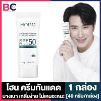 ราคา Hone Skin Protection Hybrid Sunscreen SPF50 PA โฮน กันแดด 40 กรัม 1 กล่อง กันแดดหนุ่มกรรชัย ครีมกันแดด เนื้อบางเบา ซึมไว ไม่เหนอะหนะ (21093138886)