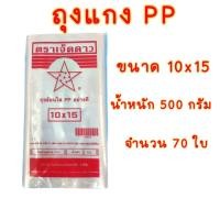 ราคา ถุงร้อนใส PP 100 ใช้บรรจุอาหาร ตราปู เกรด A บรรจุแพ็ค 1 2 กิโลกรัม ถุงร้อนถูกที่สุด ใส่อาหาร สำหรับใส่แกงหรืออาหาร (20858631431)