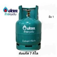 ราคา ถังแก๊สปตท 7กิโล มือ1 (20888318144)