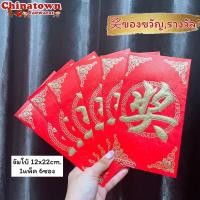 ราคา ซองอั่งเปาใหญ่จัมโบ้ ใส่เช็ค ใส่เงินได้เยอะ ขนาด12x22cm อั่งเปา ซองแดง ซองอั่งเปา ซองแดงแต่งงาน ซองตรุษจีน ซองปีกระต่าย ปีเถาะ (16218177544)