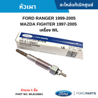 ราคา FD หัวเผา FORD RANGER 1999 2005 MAZDA FIGHTER 1997 2005 เครื่อง WL อะไหล่แท้เบิกศูนย์ WL8118601 (21058188550)