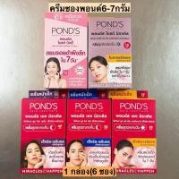 ราคา ครีมซองพอนด์6 7มล 1กล่อง6ซอง (20257771897)