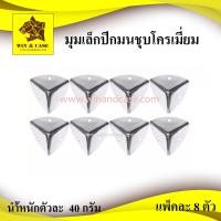 ราคา มุม ขนาดเล็กปีกมน ชุบโครเมี่ยม อุปกรณ์แร็ค ทำแร็ค ตู้แร็ค แร็คมีเนียม กล่องแร็ค กล่องเครื่องเสียง แร็คเครื่องเสียง ประกอบแร็ค แร็ค (15915382938)