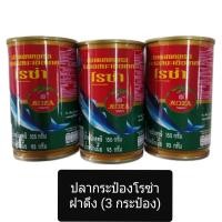 ราคา โรซ่า ปลาแมคเคอเรลในซอสมะเขือเทศ 155 กรัม ฝาดึง 3 กระป๋อง (20922125998)
