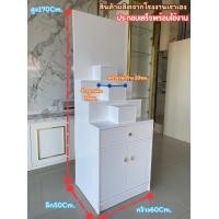 ราคา ตู้พระ ชั้นวางพระ หิ้งพระ ตู้พระโมเดิร์น จากโรงงานเราเอง ประกอบเสร็จพร้อมใช้งาน โต๊ะหมู่บูชา ถูกที่สุด (20977532620)