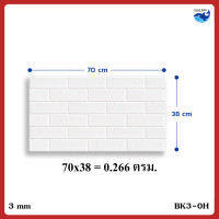 ราคา PAUS BIRUวอลเปเปอร์ติดผนัง 3 มิติ DIY ลวดลายสีสันสวยงาม เหมาะกับการสติ๊กเกอร์ติดผนัง ตกแต่งห้อง มีกาวในตัว ติดง่าย (20809243286)